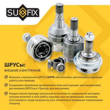 SUFIX ST-1067 Шрус наружный | перед прав/лев | - 4