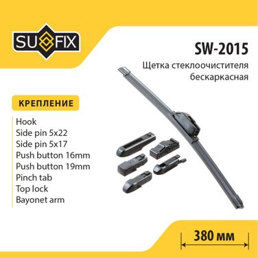 SUFIX SW-2015 Щетка стеклоочистителя бескаркасная, 380мм - 1