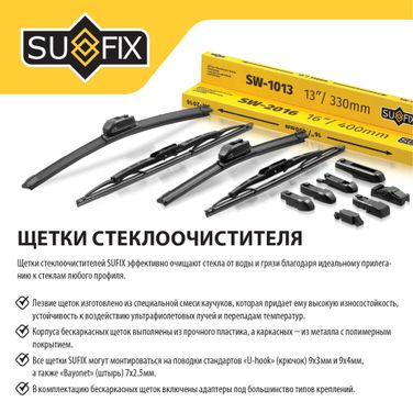 SUFIX SW-2015 Щетка стеклоочистителя бескаркасная, 380мм - 3