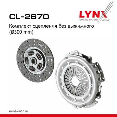 LYNXauto CL-2670 Комплект сцепления без выжимного - 1