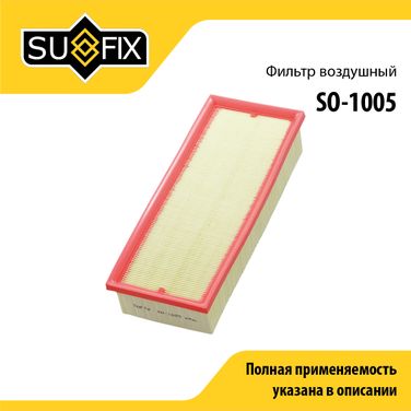 SUFIX SO-1005 Фильтр воздушный - 1