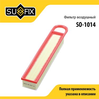 SUFIX SO-1014 Фильтр воздушный - 1