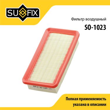 SUFIX SO-1023 Фильтр воздушный - 1