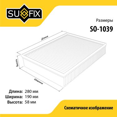 SUFIX SO-1039 Фильтр воздушный - 2