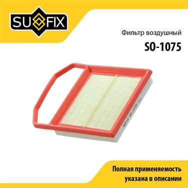 SUFIX SO-1075 Фильтр воздушный - 1