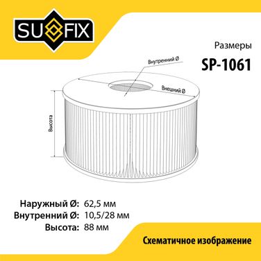 SUFIX SP-1061 Фильтр масляный (картридж) - 2
