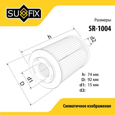 SUFIX SR-1004 Фильтр топливный (картридж) - 2