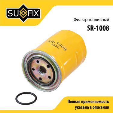 SUFIX SR-1008 Фильтр топливный - 1