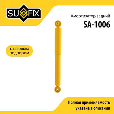 SUFIX SA-1006 Амортизатор | зад прав/лев | - 1