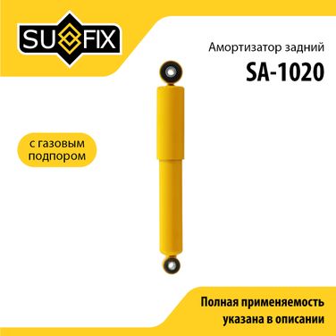 SUFIX SA-1020 Амортизатор | зад прав/лев | - 1