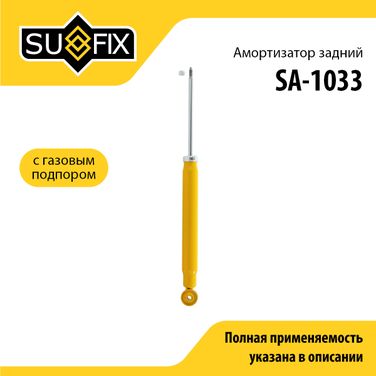 SUFIX SA-1033 Амортизатор | зад прав/лев | - 1