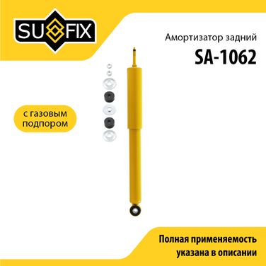 SUFIX SA-1062 Амортизатор | зад прав/лев | - 1