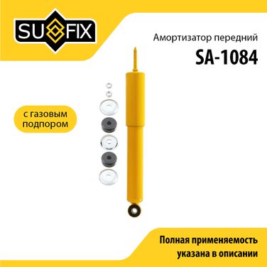 SUFIX SA-1084 Амортизатор | перед прав/лев | - 1