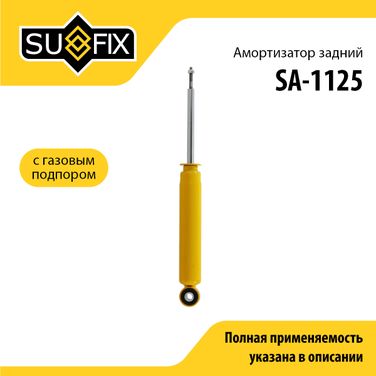 SUFIX SA-1125 Амортизатор | зад прав/лев | - 1