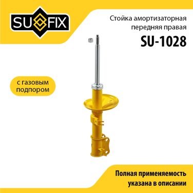 SUFIX SU-1028 Стойка амортизаторная | перед прав | - 1
