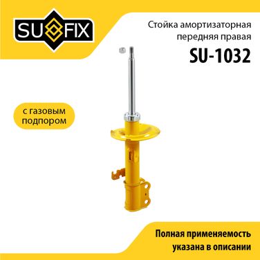 SUFIX SU-1032 Стойка амортизаторная | перед прав | - 1
