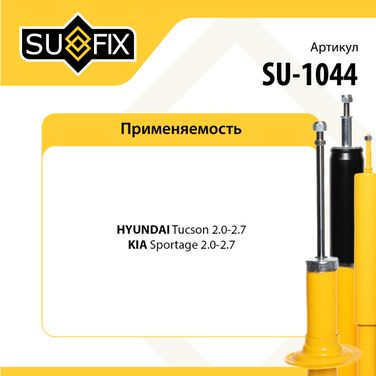 SUFIX SU-1044 Стойка амортизаторная | перед прав | - 2