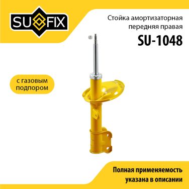 SUFIX SU-1048 Стойка амортизаторная | перед прав | - 1