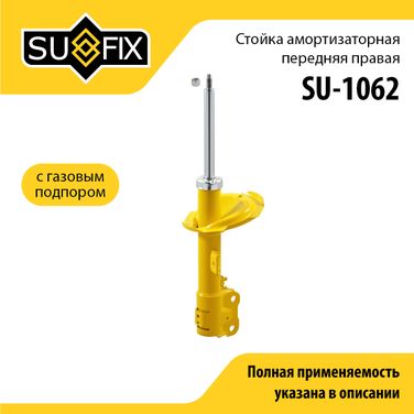 SUFIX SU-1062 Стойка амортизаторная | перед прав | - 1