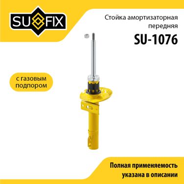 SUFIX SU-1076 Стойка амортизаторная передняя | перед прав/лев | - 1