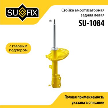 SUFIX SU-1084 Стойка амортизаторная | зад лев | - 1