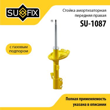 SUFIX SU-1087 Стойка амортизаторная | перед прав | - 1