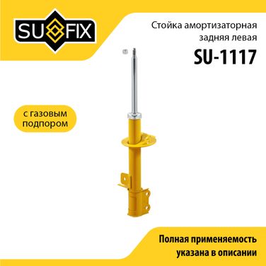 SUFIX SU-1117 Стойка амортизаторная | зад лев | - 1