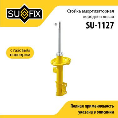 SUFIX SU-1127 Стойка амортизаторная | перед лев | - 1