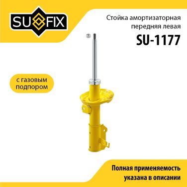 SUFIX SU-1177 Стойка амортизаторная | перед лев | - 1