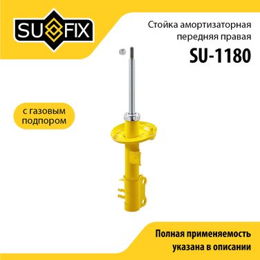 SUFIX SU-1180 Стойка амортизаторная | перед прав | - 1