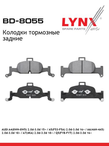 LYNXauto BD-8055 Колодки тормозные дисковые | зад прав/лев | - 1