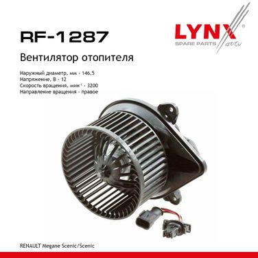 LYNXauto RF-1287 Вентилятор отопителя - 1