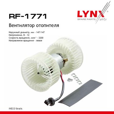 LYNXauto RF-1771 Вентилятор отопителя HCV - 1