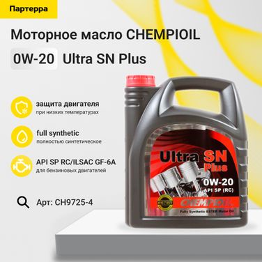 CHEMPIOIL CH9725-4 0w-20 Ultra SN Plus SP (rc) 4л (синт. мотор. масло) - 1