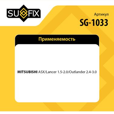 SUFIX SG-1033 Опора шаровая | перед прав/лев | - 2