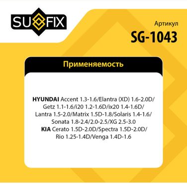 SUFIX SG-1043 Опора шаровая | перед прав/лев | - 2