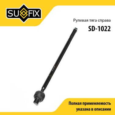 SUFIX SD-1022 Тяга рулевая | перед прав | - 1