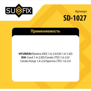 SUFIX SD-1027 Тяга рулевая | перед прав/лев | - 2