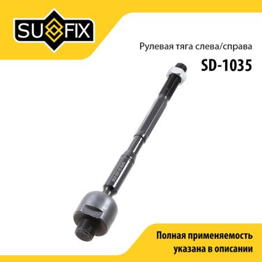 SUFIX SD-1035 Тяга рулевая | перед прав/лев | - 1