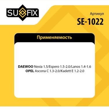 SUFIX SE-1022 Наконечник рулевой тяги | перед прав | - 2
