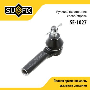 SUFIX SE-1027 Наконечник рулевой тяги | перед прав/лев | - 1