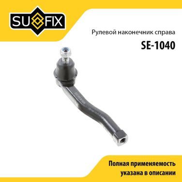 SUFIX SE-1040 Наконечник рулевой тяги | перед прав | - 1