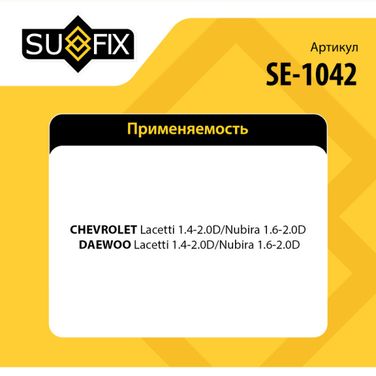 SUFIX SE-1042 Наконечник рулевой тяги | перед прав | - 2