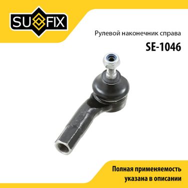 SUFIX SE-1046 Наконечник рулевой тяги | перед прав | - 1