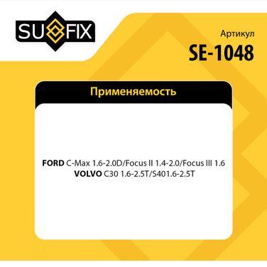 SUFIX SE-1048 Наконечник рулевой тяги | перед прав | - 2