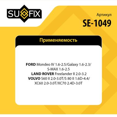 SUFIX SE-1049 Наконечник рулевой тяги | перед лев | - 2