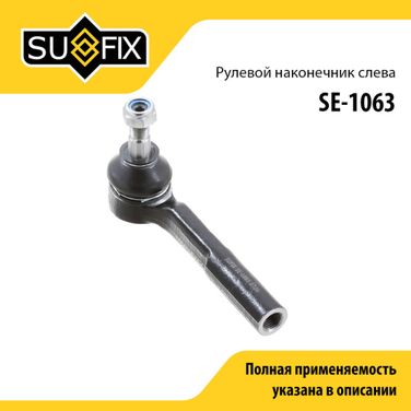 SUFIX SE-1063 Наконечник рулевой тяги | перед лев | - 1