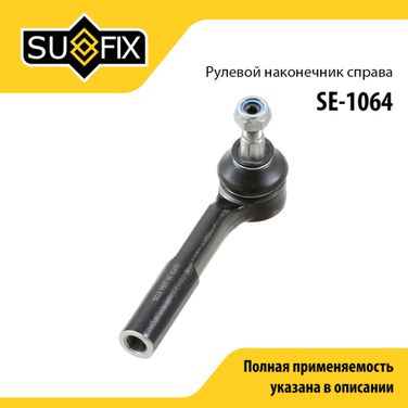 SUFIX SE-1064 Наконечник рулевой тяги | перед прав | - 1