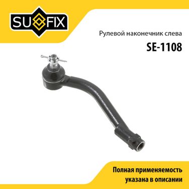 SUFIX SE-1108 Наконечник рулевой тяги | перед лев | - 1