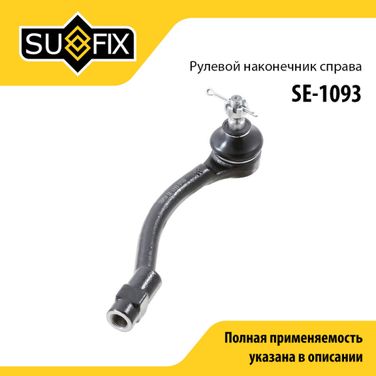 SUFIX SE-1093 Наконечник рулевой тяги | перед прав | - 1